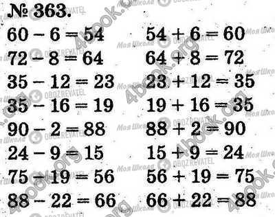 ГДЗ Математика 2 клас сторінка 363